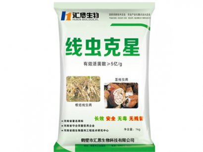 根結(jié)線蟲(chóng)防治菌劑“線蟲(chóng)克星”